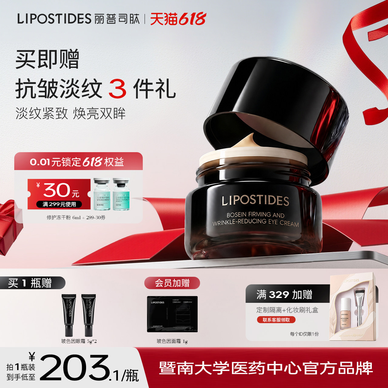丽普司肽玻色因眼霜 抗皱淡化细纹干纹黑眼圈补水保湿紧致抗垮老