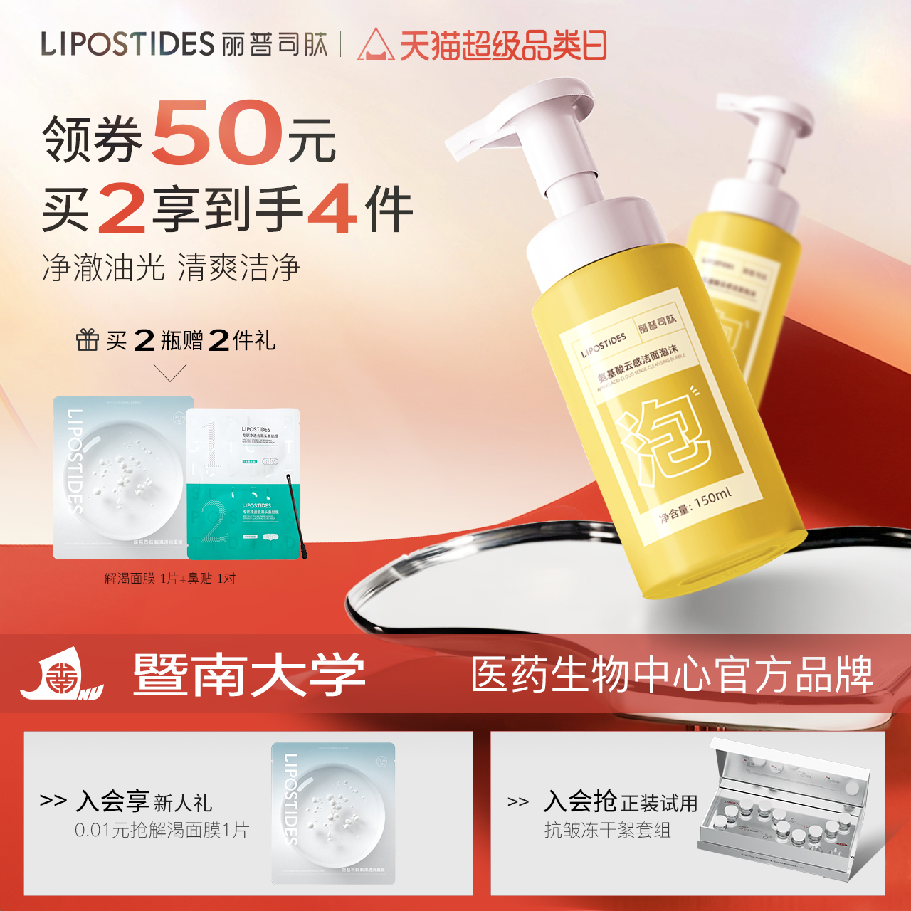丽普司肽氨基酸云感洁面泡沫慕斯洗面奶温和深层清洁油皮学生男女