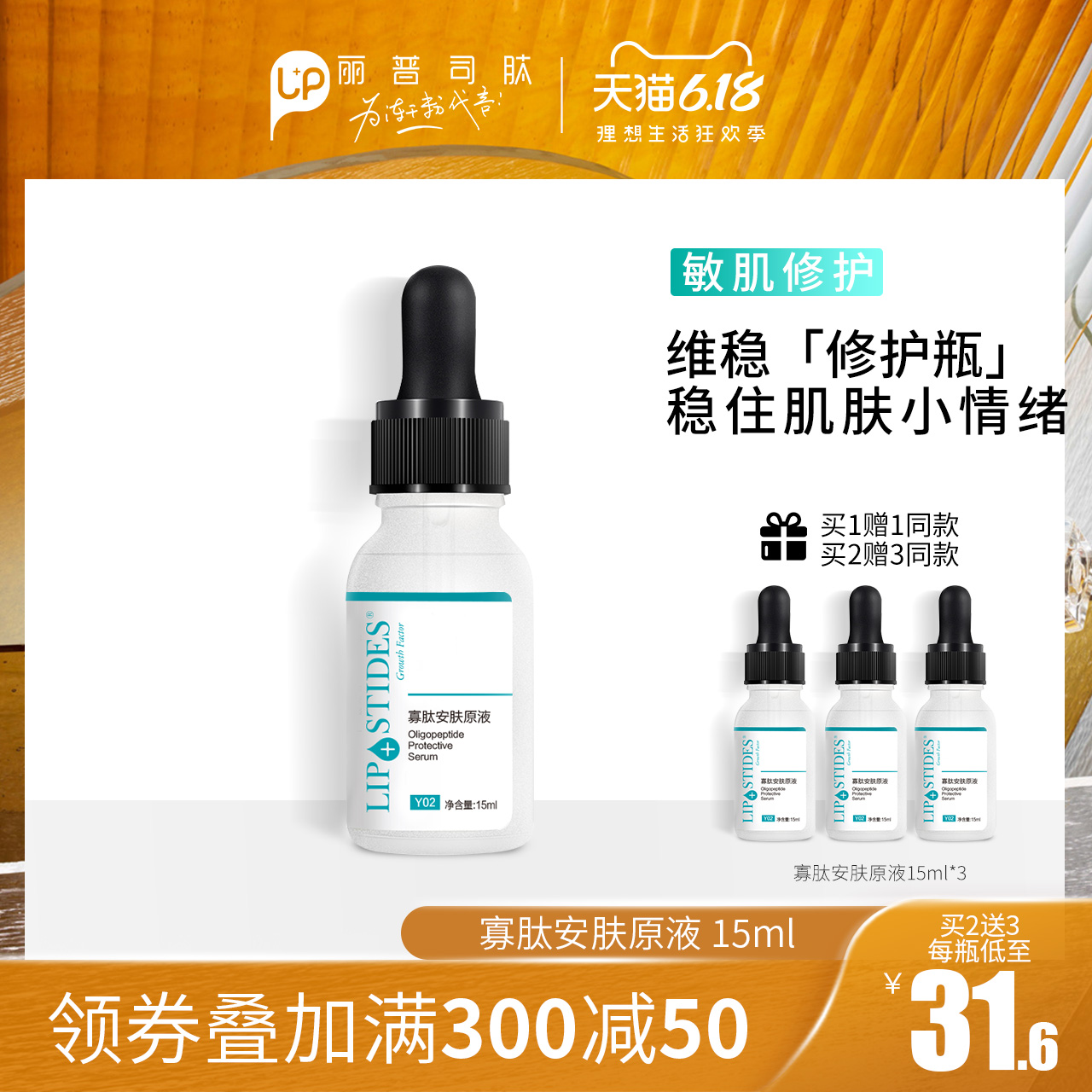 丽普司肽寡肽安肤原液 敏感肌肤精华液修护角质层增厚护肤品保湿