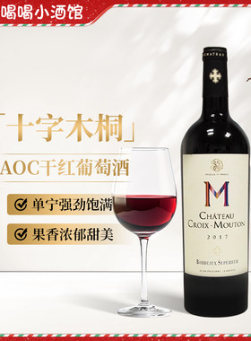 法国原瓶进口十字木桐干红葡萄酒