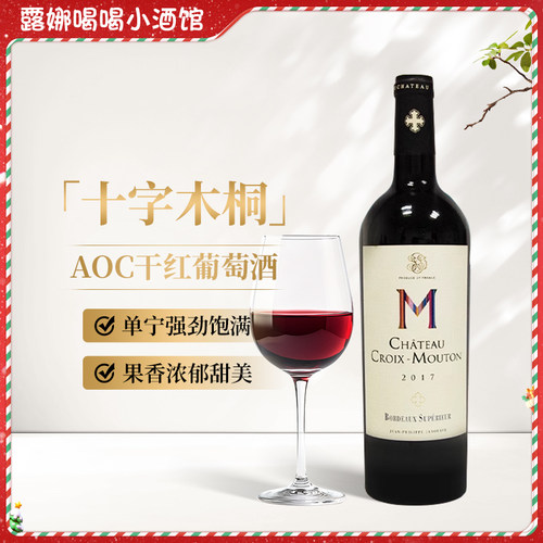 法国原瓶进口十字木桐干红葡萄酒