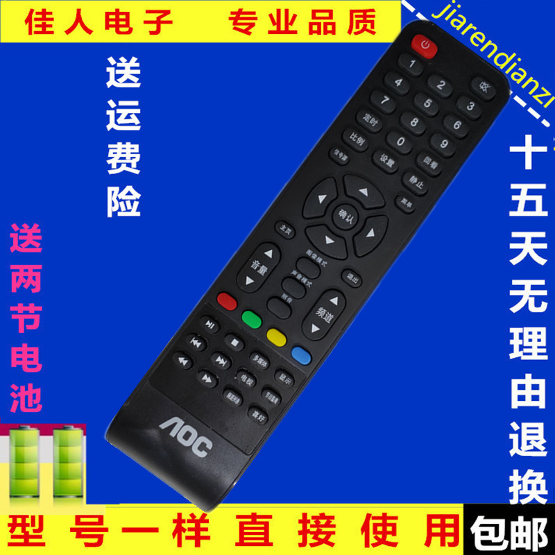 AOC液晶电视遥控器通用LE49U7866 LE32D1130 LE32A3150 LD32V12S