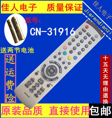 CN-31916通海信遥控器CN-31901 CN-31906TLM42V 52V67PK TPW5029D