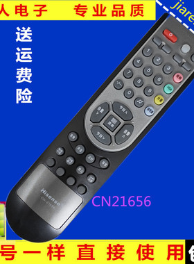 海信电视遥控器CN-21656 CN-21633 HDP2976 HDP2568D HDP2977D