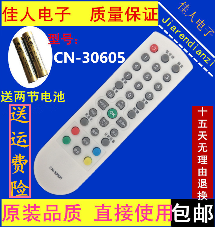 全新海信液晶电视机遥控器CN-30605 TLM32V66A质保一年包邮送电池