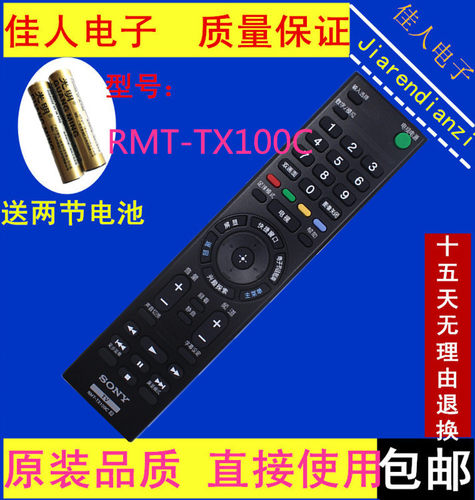 索尼电视机遥控器RMT-TX100C 通用SD024 SA019 020 023 024原装版