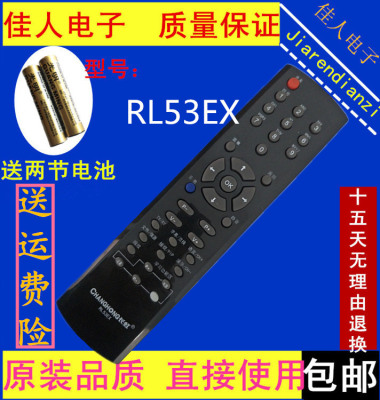 长虹液晶遥控器RL53EX适配LT32720 LT40720F LT37720乐教电视包邮