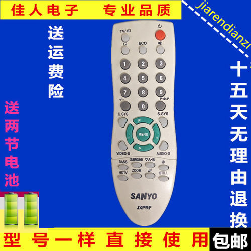 老款三洋电视机遥控器JXPRF通用JXPRA JXPRB JXPSA CK21F90C包邮