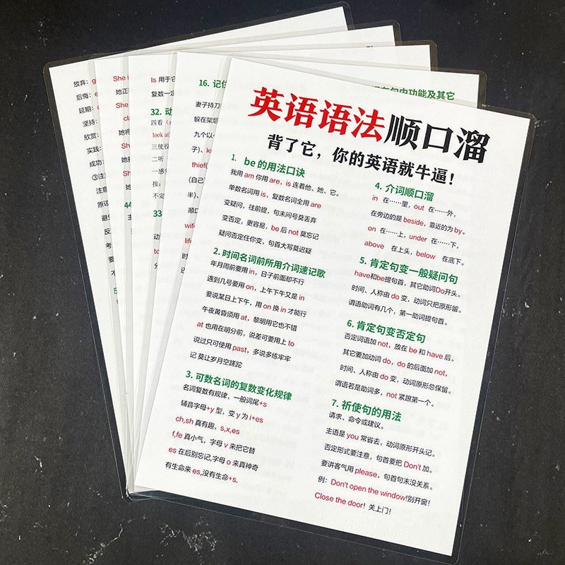 英语语法顺口溜7-9年级提升学习速成背诵好帮手专项训练益智闪卡