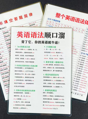 英语语法顺口溜7-9年级提升学习速成背诵好帮手专项训练益智闪卡