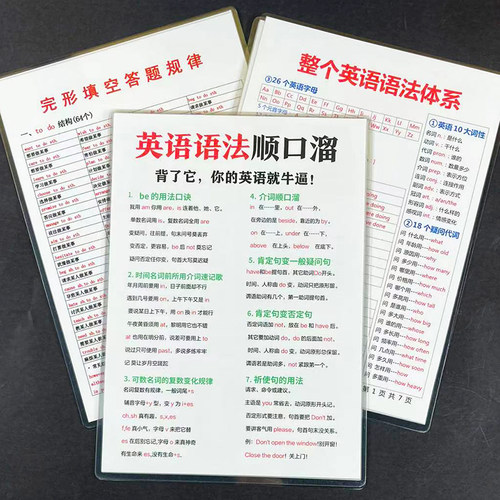 英语语法顺口溜7-9年级提升学习速成背诵好帮手专项训练益智闪卡
