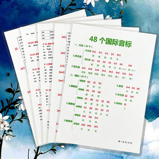 48个国际音标和自然拼读对应字母组合表英语知识点总结学习A4卡片