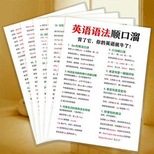 英语语法顺口溜语法体系英语口诀专项训练初中小学生防水卡