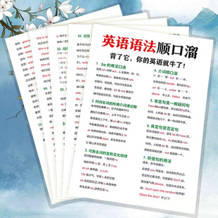 英语语法顺口溜+语法体系知识大全初中小学背诵口诀公式思维卡片