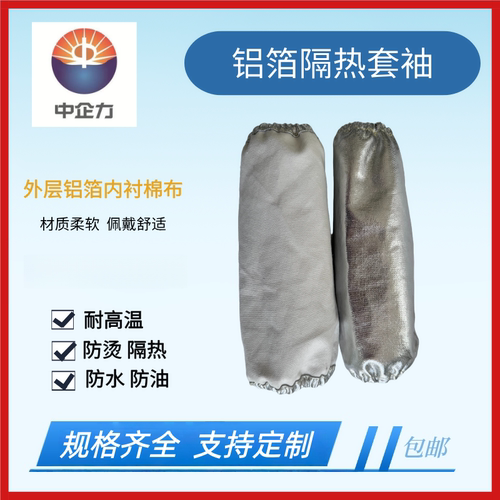 耐高温隔热防水防油防脏劳保套袖