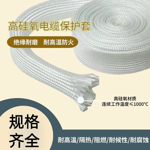 1000℃防火高硅氧带套管