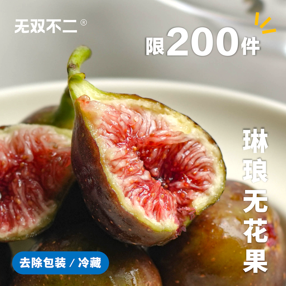 无双不二哇这个无花果也太好吃啦