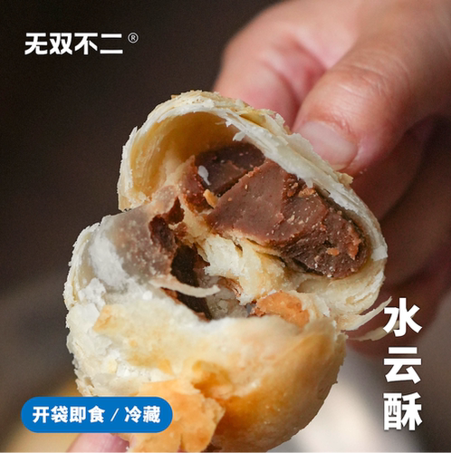 无双不二定制手作水云酥皮酥馅香
