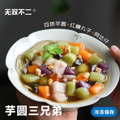 无双不二做份芋圆冰汤圆手到擒来