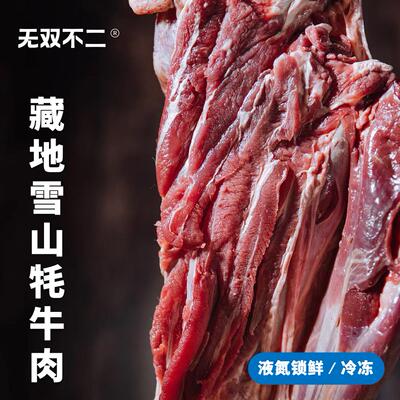 无双不二香却不柴不膻正宗牦牛肉