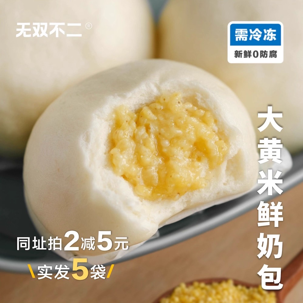 无双不二吃到糯叽叽的黄米鲜奶包