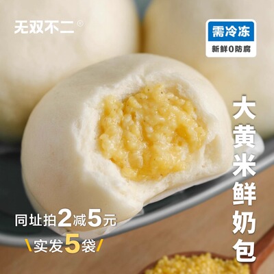 无双不二吃到糯叽叽的黄米鲜奶包