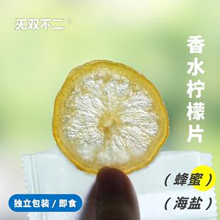 2.24排发！无双不二香水柠檬片即食泡水喝泡茶饮独立包装鲜切