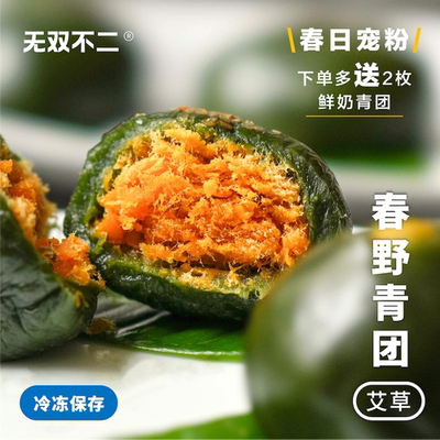 无双不二这口糯叽艾草团子美晕了