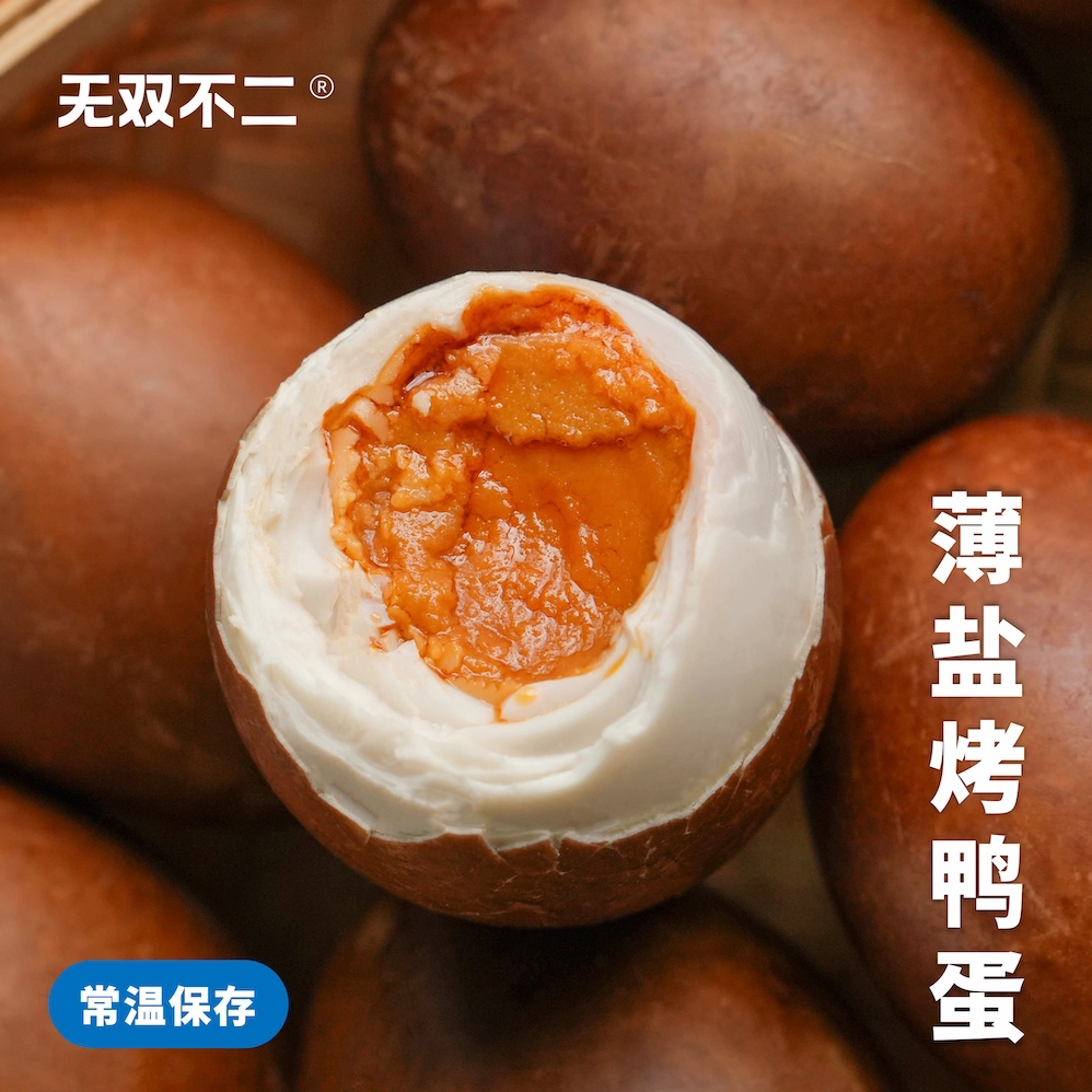 无双不二推荐的薄盐温柔款咸鸭蛋图片