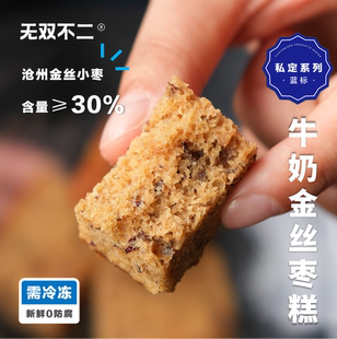 无双不二牛奶金丝枣糕手工枣泥糕红枣糕饼中式传统糕点心零食早餐