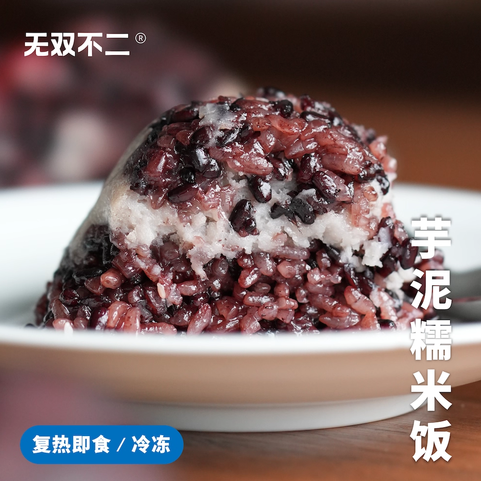 无双不二芋泥糯米饭福建特产血糯黑米八宝饭方便米饭懒人加热即食,粮油调味/速食/干货/烘焙,饭团/八宝饭,淘宝优惠券,粉丝福利购,淘宝优惠卷