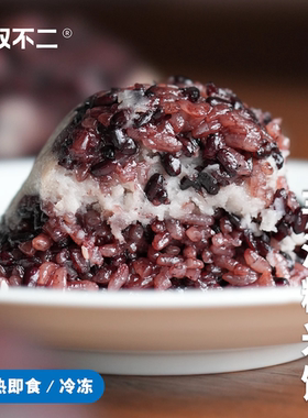 2.24日排发！无双不二芋泥糯米饭福建特产血糯黑米八宝饭方便米饭
