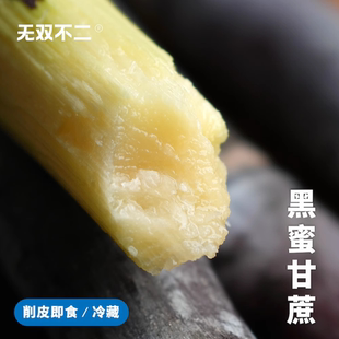 包邮 无双不二黑蜜甘蔗桂林漓江新鲜黑皮甘蔗当季 时令水果仅取中段