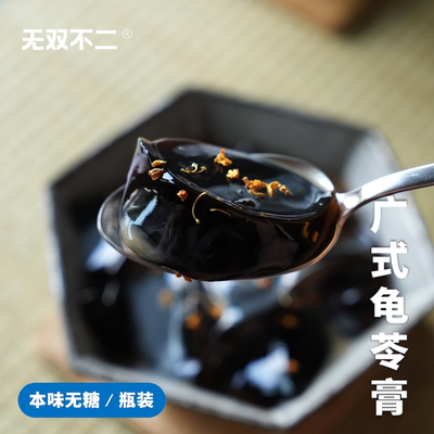 无双不二快来自制一份龟苓冻冻吧