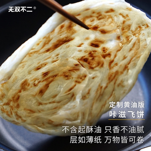 无双不二咔滋飞饼黄油原味千层手抓饼煎饼早餐儿童速食品夜宵顺丰