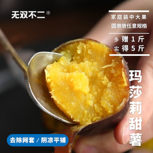 无双不二日本玛莎莉甜薯烤地瓜红薯黄心蜜薯香薯甜糯番薯粗粮早餐