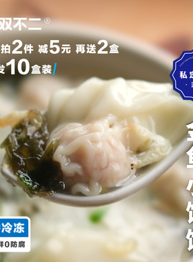 无双不二金鱼小馄饨一个接一个炫