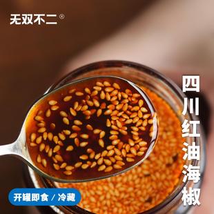 無雙不二四川紅油海椒辣椒油紅油辣子拌面拌菜蘸料調料佐料火鍋