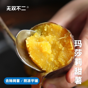 无双不二日本玛莎莉甜薯烤地瓜红薯黄心蜜薯香薯甜糯番薯粗粮早餐
