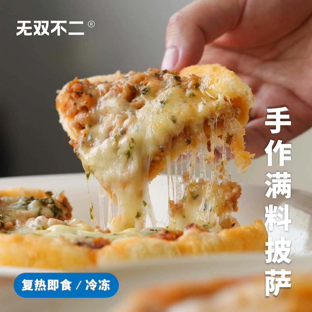 无双不二叮一下犹如现烤手作披萨