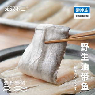 无双不二野生油带鱼去骨去刺威海新鲜冷冻渤海油带鱼海鲜水产顺丰