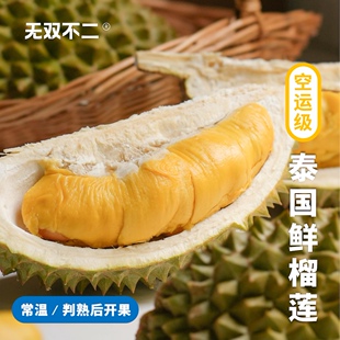 一周排!无双不二泰国鲜猫王榴莲树熟正宗原装进口顺丰空运新鲜
