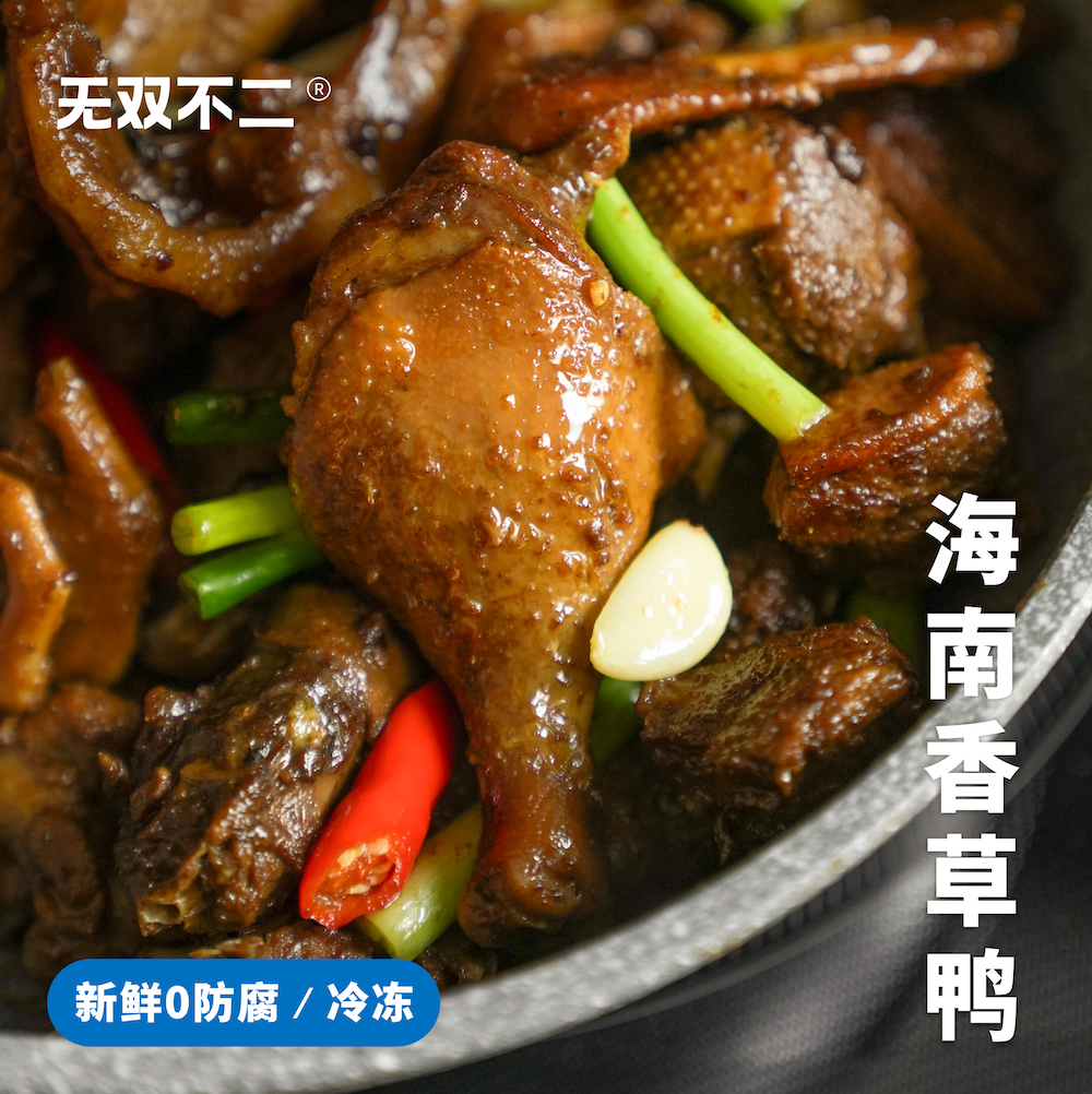 无双不二海南香草鸭咖喱香茅鸭卤味熟食海南特产小吃汤锅包邮