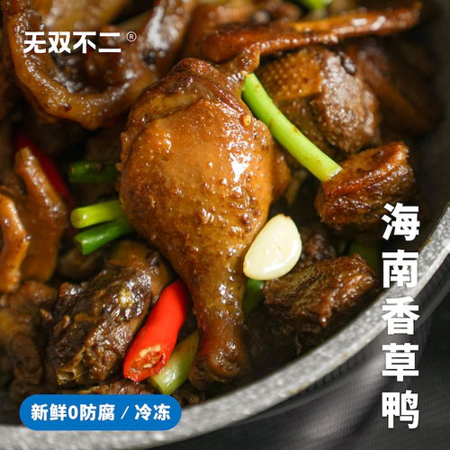 无双不二1鸭两吃香晕了