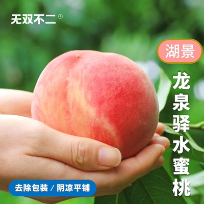 无双不二龙泉水蜜桃一咬就爆汁啦
