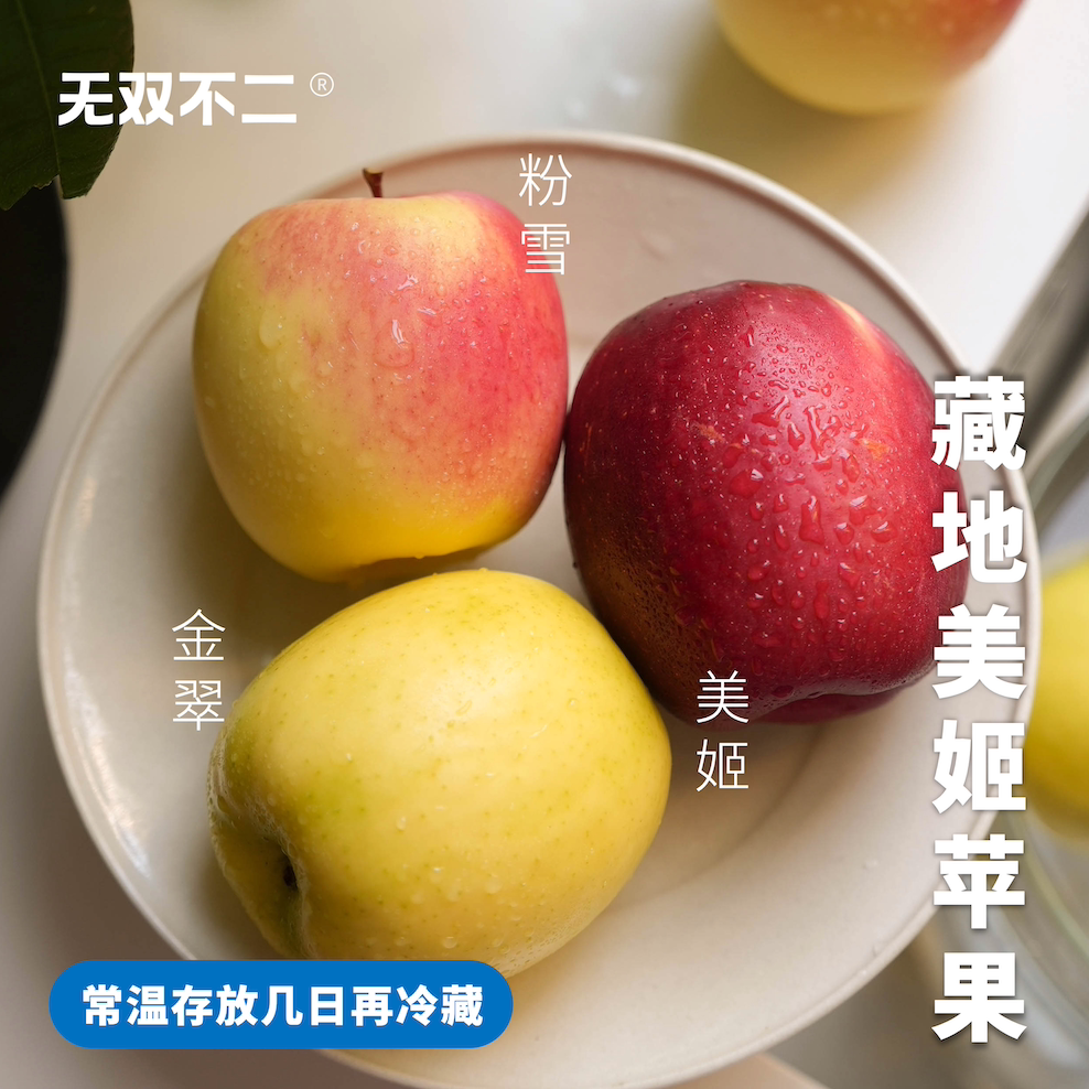 无双不二藏地美姬苹果金翠粉雪双拼装高原新鲜水果脆甜礼盒孕妇,水产肉类/新鲜蔬果/熟食,苹果,淘宝优惠券,粉丝福利购,淘宝优惠卷