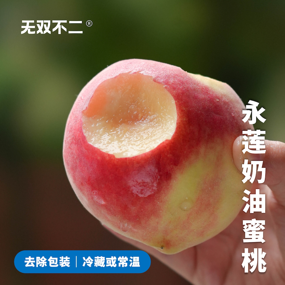 明年约！无双不二永莲奶油蜜桃山东脆软桃子当季新鲜水果现摘现发