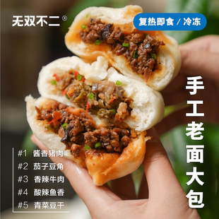 无双不二手工老面大包子牛肉黑猪鲜肉茄子豆角手工鲜做半成品早餐