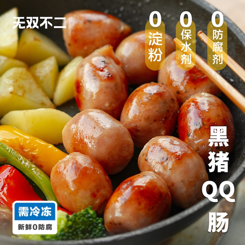 无双不二黑猪肉肠一口一个超满足
