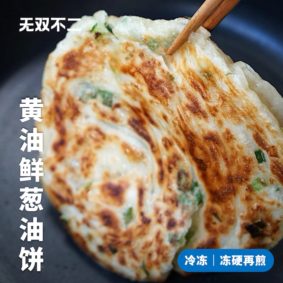 无双不二定制黄油鲜葱油饼千层手抓饼煎饼卷饼早餐儿童速食品夜宵